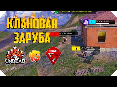 Видео: КЛАНОВАЯ БИТВА CALL OF DUTY MOBILE | КОРОЛЕВСКАЯ БИТВА CALL OF DUTY MOBILE