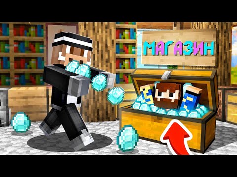 Видео: 😰Я проник и ОГРАБИЛ Магазин ДРУЗЕЙ в Майнкрафт!