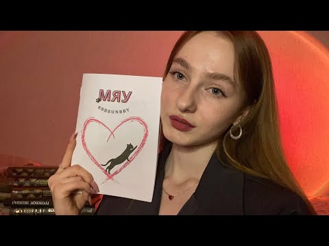 Видео: ☀︎ ASMR библиотекарь ☀︎