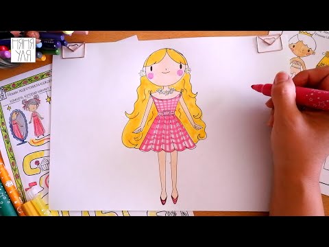 Видео: Как нарисовать принцессу БАРБИ | Как нарисовать девочку | Няня Уля