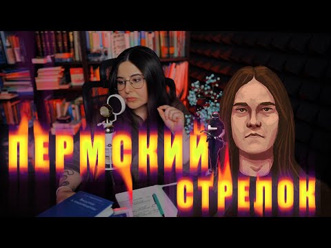 Видео: Пермский стрелок. Трагедия в университете.