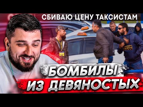 Видео: HARD PLAY СМОТРИТ - ЗАКУСИЛСЯ с типами на ИХ точке! Здесь НЕЛЬЗЯ таксовать!