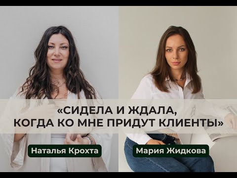 Видео: «Сидела и ждала, когда ко мне придут клиенты»  — Интервью с Марией Жидковой