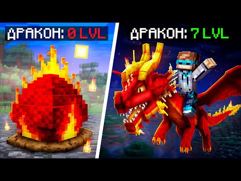 Видео: 😱 Майнкрафт, но Мы Вырастили ОГРОМНОГО ДРАКОНА [Битва 1 vs 1] + Фиксплей