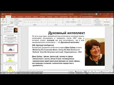 Видео: Искусство управления конфликтом. Запись Мастер класса.