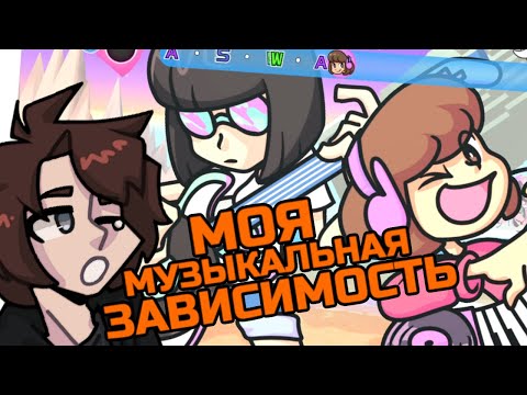 Видео: Моя новая, ЛЮБИМАЯ ритм игра! | Scratchin' Melodii