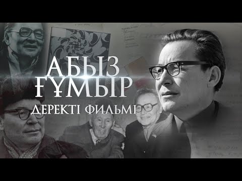 Видео: «Абыз ғұмыр» деректі фильмі | Әбдіжәміл Нұрпейісов