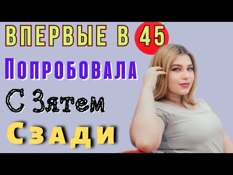 Видео: А зять очень старался.Лучший рассказ