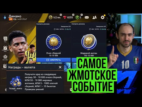 Видео: Герои сборных: самое жмотское событие FIFA Mobile