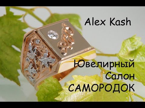Видео: МУЖСКОЙ ПЕРСТЕНЬ "ЛОЗА" весь процесс изготовления от #AlexKash