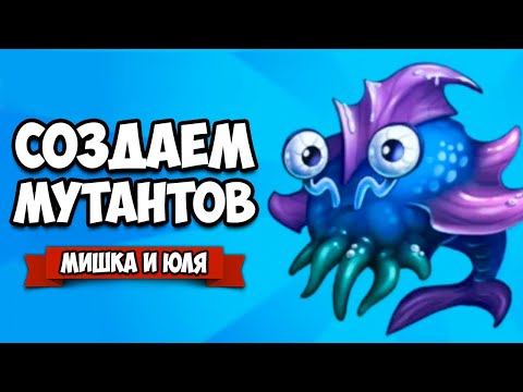 Видео: Создаем МУТАНТОВ и ЖИВОТНЫХ ♦ Doodle Creatures