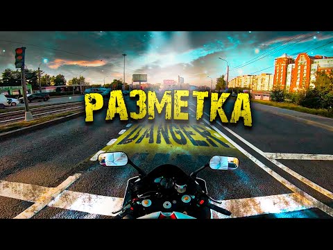 Видео: РАЗМЕТКА, почему она разная? 🤷‍♂️ Ежебудни #3