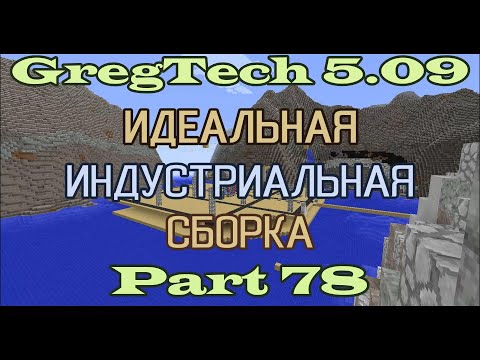 Видео: GT5.09 ИИС Гайд. Часть 78. Нефтепереработка и нефтехимия полного цикла