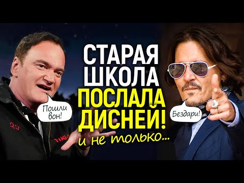 Видео: К чёрту этот цирк! Звезды старой школы, которые презирают Голливуд и современное бездарное кино