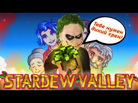 Видео: ПЕРВЫЙ РАЗ в stardew valley