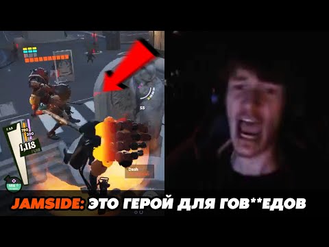 Видео: JAMSIDE ЖЕСТКО СГОРЕЛ НА БОБИПА l ТОП МОМЕНТЫ DEADLOCK #3