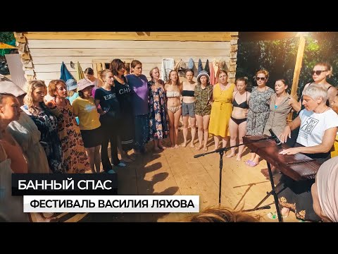 Видео: 💨 Как проходят банные фестивали?