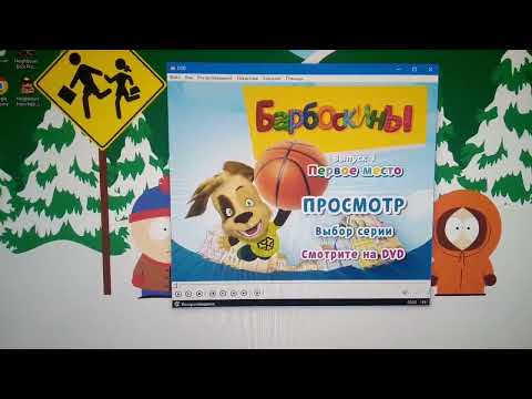 Видео: Обзор на DVD-диск «Барбоскины. Выпуск 1: Первое место»