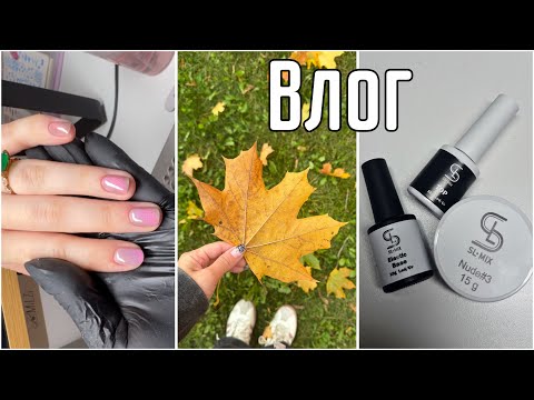 Видео: Будни маникюрщицы / распаковка новых материалов / решила поднимать прайс  