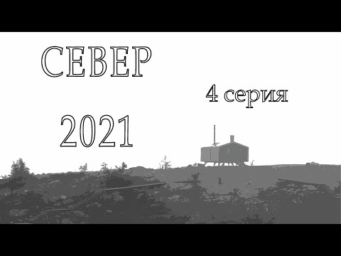 Видео: [4 серия]  Дальняк на север. Гора Волосяная.