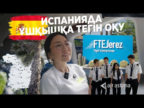 Видео: Air Astana ақысыз оқуға жібереді