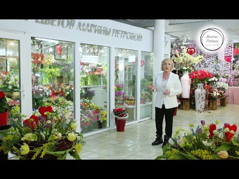 Видео: Мастер-класс Марины Петровой: букеты, оформление витрины и шоу-рума ко дню всех влюбленных
