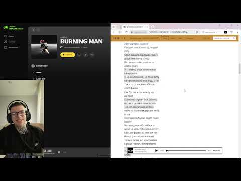 Видео: РОК-МУЗЫКАНТ РЕАГИРУЕТ- "BURNING MAN"- SIDODGI DUBOSHIT