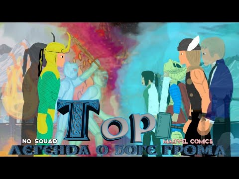 Видео: Тор: Легенда о Боге Грома | Короткометражный Мультфильм | (Рисуем Мультфильмы 2)