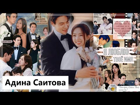 Видео: Клип на дораму Номер, который вы набрали | When the Phone Rings - Я люблю твоё имя MV