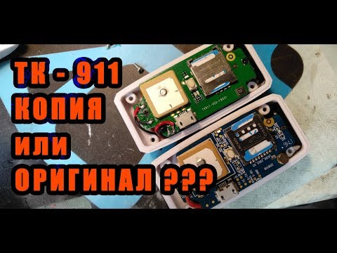 Видео: Видео обзор GPS Трекера TK911 оригинал или копия ?