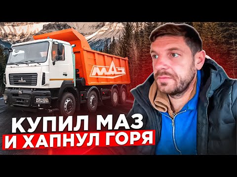 Видео: Купил Маз и хапнул горя. Армопояс пошел не по плану.