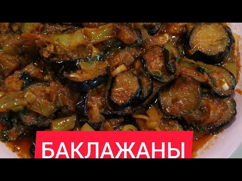 Видео: ЖАРЕНЫЕ БАКЛАЖАНЫ с ПЕРЦЕМ  в ТОМАТНОМ СОУСЕ   ОБАЛДЕННО ВКУСНО#ЖАРЕНЫЕБАКЛАЖАНЫ#БАКЛАЖАНЫСПЕРЦЕМ