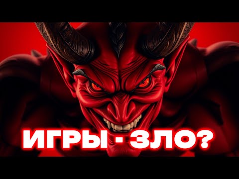 Видео: Всё, что ты знал про видеоигры – ЛОЖЬ (по мнению учёных)