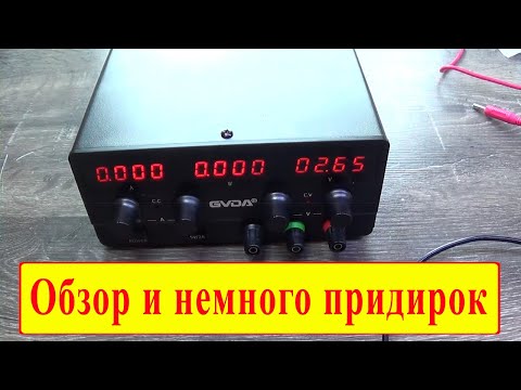 Видео: Регулируемый блок питания GVDA SPS3010