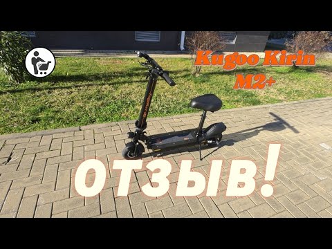 Видео: Самокат Kugoo Kirin M2+ отзыв!
