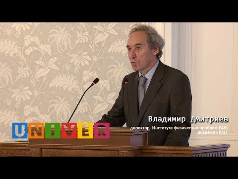 Видео: Магнитный резонанс в сверхтекучем гелии-3. Лекция Владимира Дмитриева