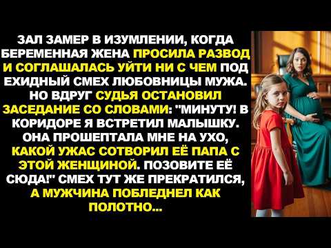 Видео: Зал замер, когда беременная жена отказалась от всего в пользу мужа, но судья пригласил...
