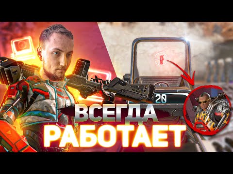 Видео: Бессмертная Тактика за Бангалор | Apex Legends