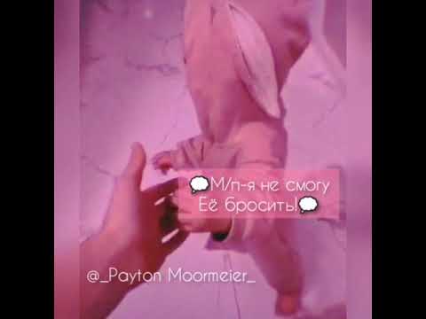 Видео: 💔~Pov~27 серия~Страдания изгоя ~Payton MOORMEIER~