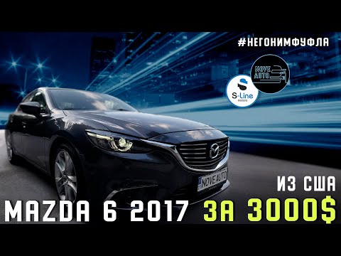 Видео: Mazda 6 2017 из США за 3000$!
