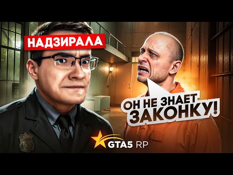 Видео: ГОСНИК НА 72 ЧАСА КОТОРЫЙ НЕ ЗНАЕТ ЗАКОНКУ В GTA 5 RP