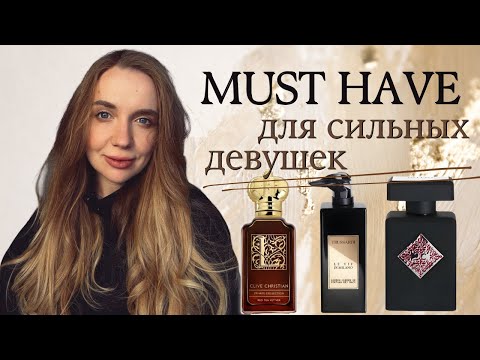 Видео: Парфюмы, которые дарят уверенность | Ароматы силы и женственности