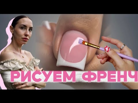 Видео: УКРЕПЛЕНИЕ ГЕЛЕМ И ФРЕНЧ 