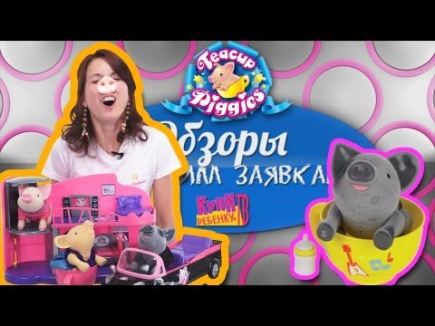 Видео: Обзор на пигис милашки в чайной чашке (Teacup Piggies Review) на Русском языке