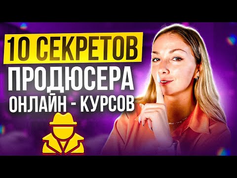 Видео: Что скрывают блогеры в Instagram? Секреты запусков онлайн-курсов на миллионы