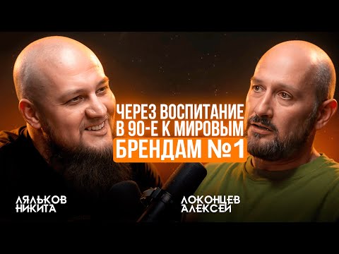 Видео: Алексей Локонцев: ЭКСЛЮЗИВ. Секреты успеха TOPGUN и COLIZEUM