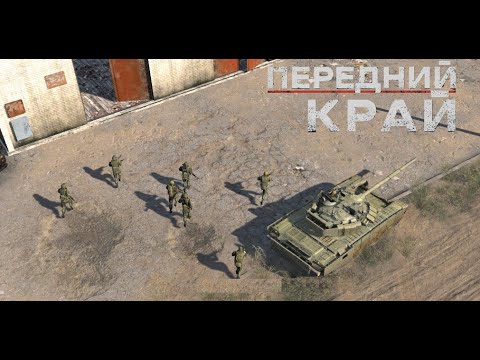 Видео: Передний Край [Front Edge] - 1v1 (vs Samolleg), карта "Пригород"