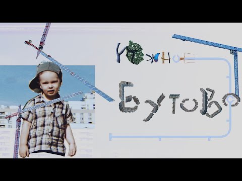 Видео: Южное Бутово - История и Развитие, Урбанистика и всякие штуки