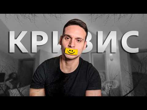 Видео: Я прошел кризис 20 и вот, что понял