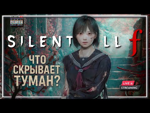 Видео: Погружаемся в Новый Кошмар | Silent Hill f | Полное Прохождение | часть 1